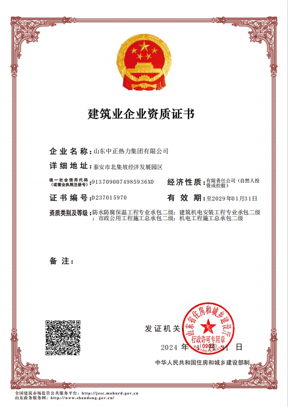機電工程施工總承包二級、市政公用工程施工總承包二級、建筑機電安裝工程專業(yè)承包二級、防水防腐保溫工程專業(yè)承包二級